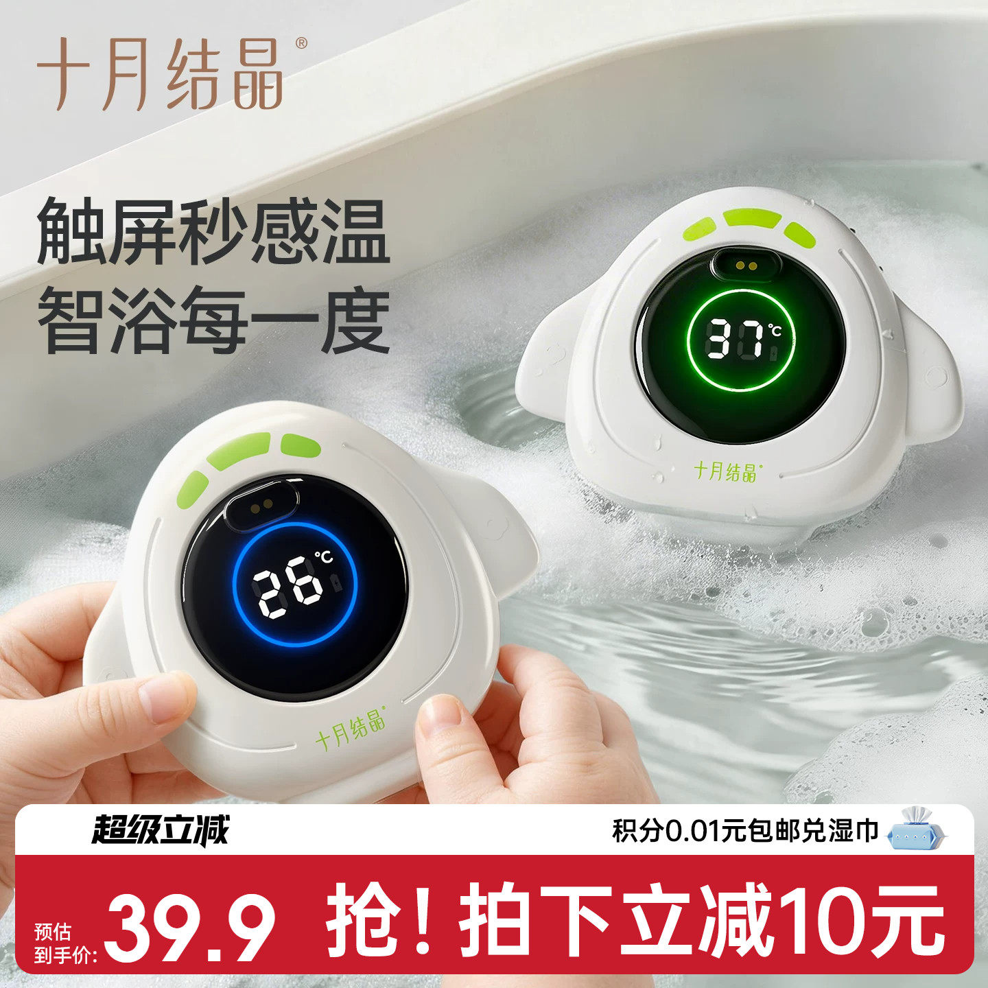 十月结晶婴儿水温计磁吸数显可充电宝宝洗澡测水温家用精准温度计