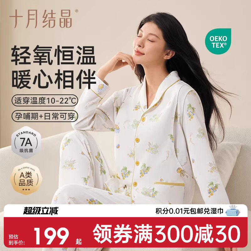 十月结晶恒温轻氧月子服孕妇睡衣春季产妇哺乳家居服套装女可外穿