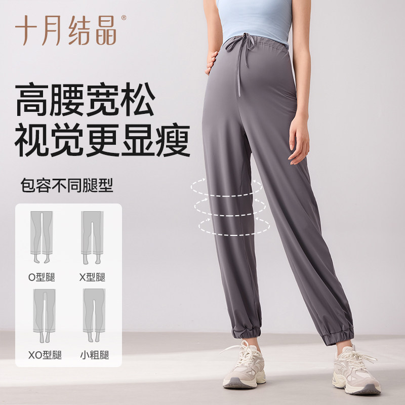 十月结晶孕妇冰丝束脚裤打底春夏季防晒薄款外穿休闲高腰宽松垂顺
