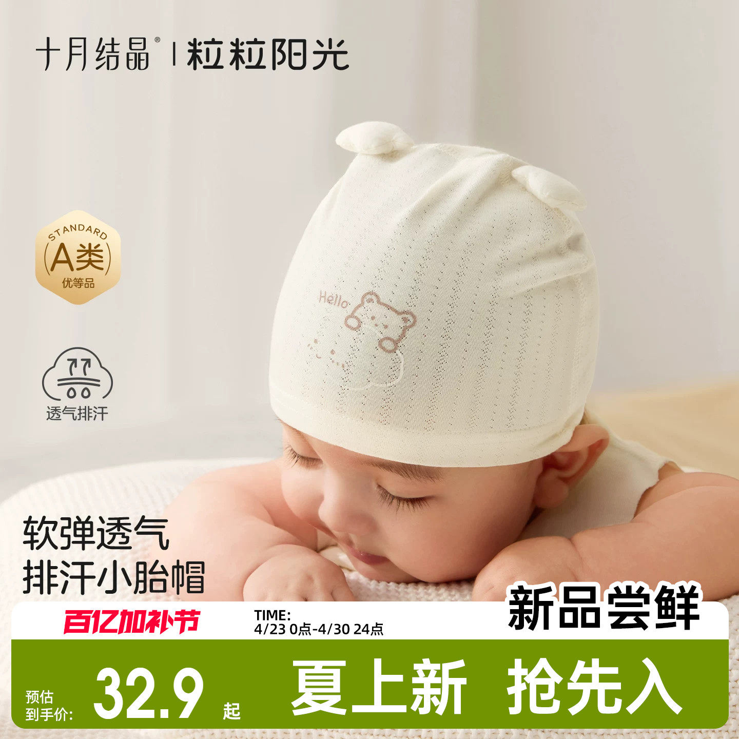 十月结晶粒粒阳光婴儿胎帽轻薄新生帽子宝宝春夏薄款无骨护卤门帽