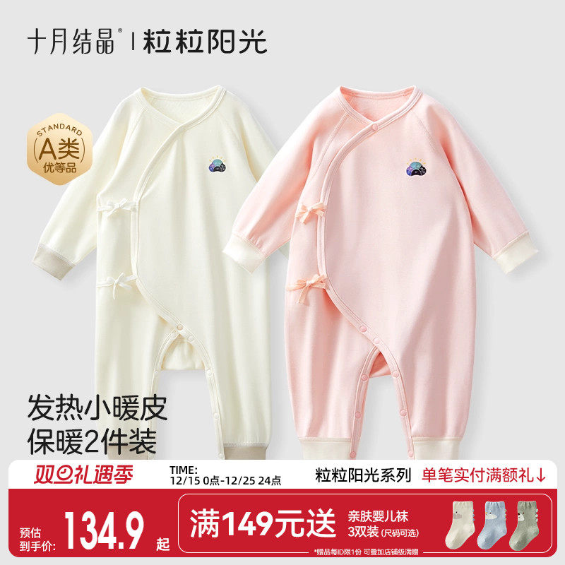 十月结晶粒粒阳光婴儿衣服保暖向日葵连体衣秋冬2件哈衣爬服睡衣