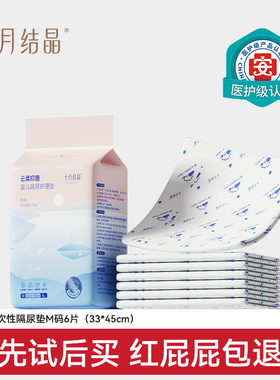 【天猫U先】新客十月结晶新生婴儿一次性隔尿垫防水透气33*45*6片