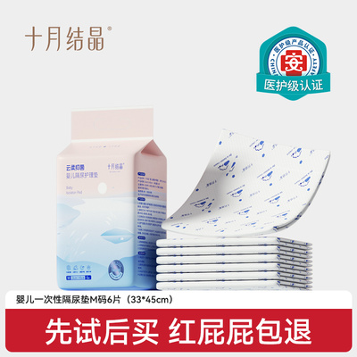 宝贝婴儿隔尿垫十月结晶