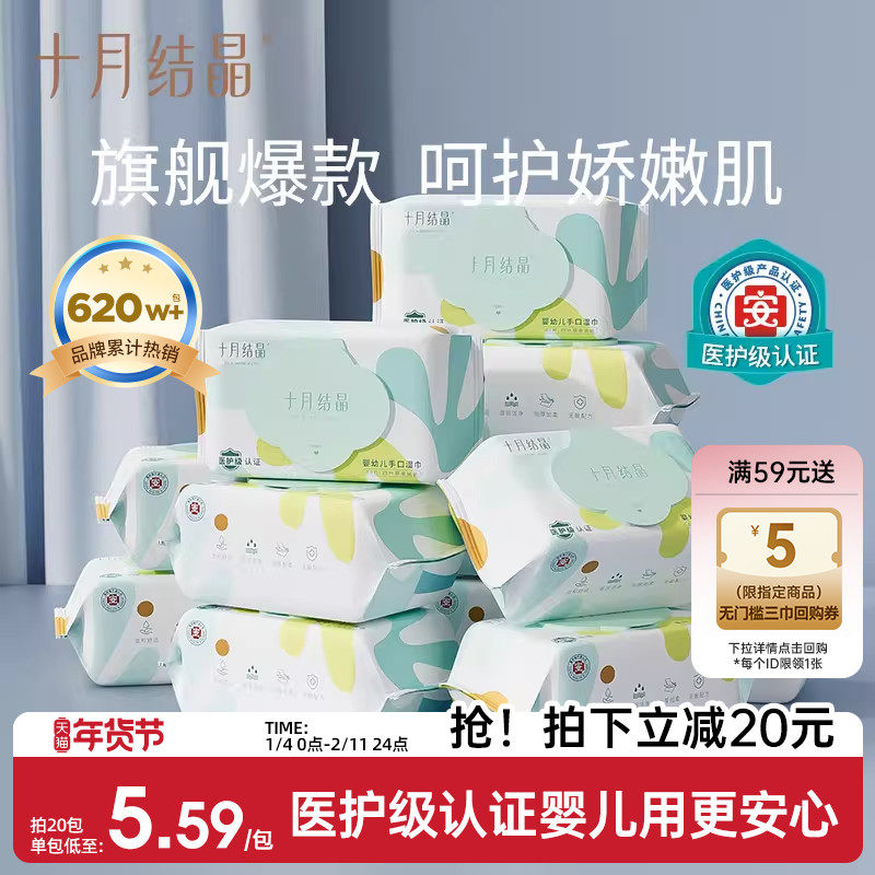 十月结晶四叶草婴儿湿巾纸手口专用便携加厚大包装新生宝宝湿纸巾,婴童用品,普通婴童湿巾,淘宝优惠券,粉丝福利购,淘宝优惠卷