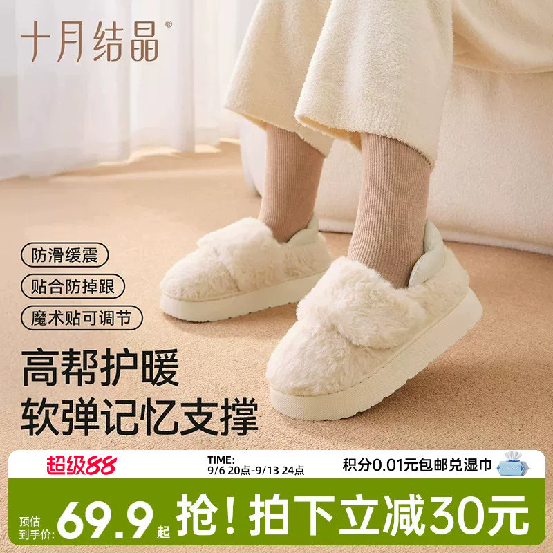 十月结晶保暖月子鞋毛毛绒棉拖鞋图片