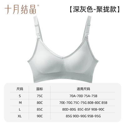 【清仓】129.9任选2件十月结晶孕产妇哺乳文胸大码胸罩透气月子期 — 5