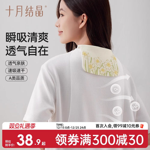 十月结晶大人隔汗巾成人垫背巾