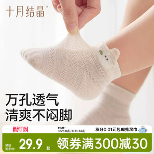 十月结晶婴儿袜子宝宝袜子男女童网眼袜子幼儿袜子A类夏季 薄款