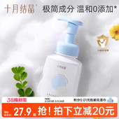 十月结晶婴儿泡泡洗手液婴幼儿专用儿童清洁洗护便携洗护洗手液