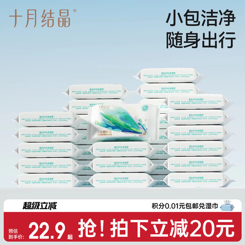 十月结晶益生菌宝宝湿厕纸