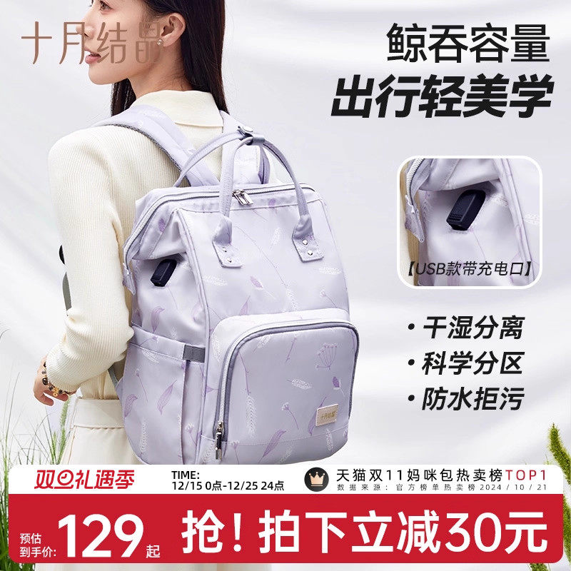 十月结晶妈咪包多功能大容量妈妈手提外出背包轻便高颜值双肩包