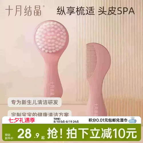 十月结晶婴儿梳子去头垢2件套