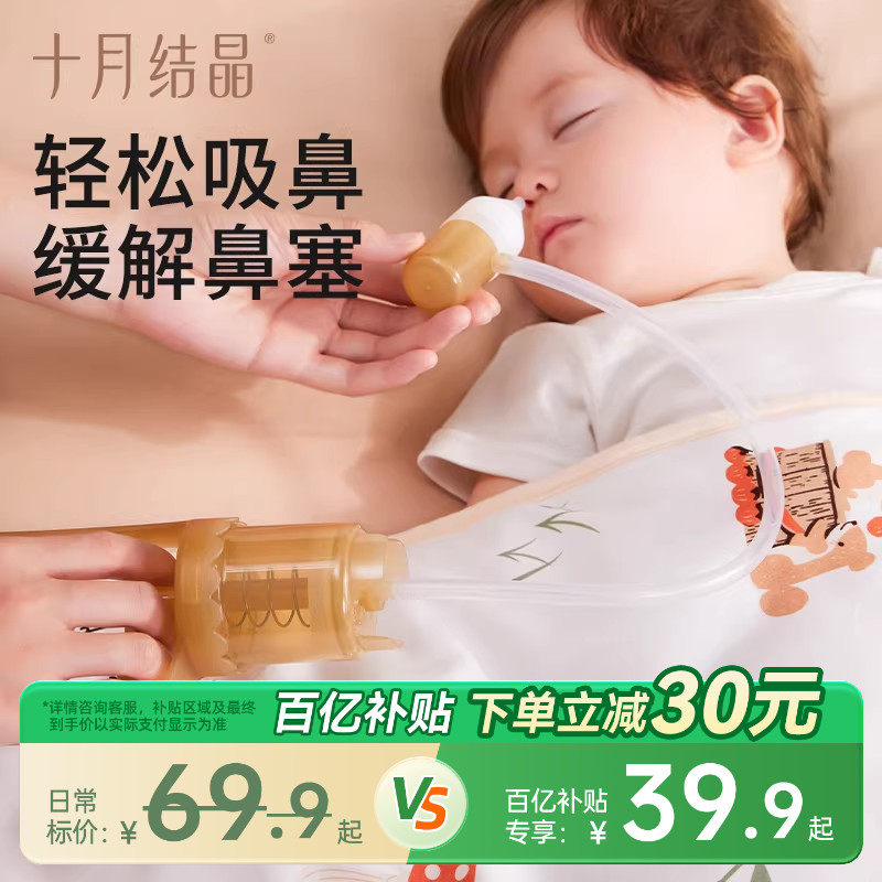 十月结晶宝宝吸鼻器婴儿新生掏鼻屎鼻涕鼻塞通鼻抽拉式清洁吸鼻器