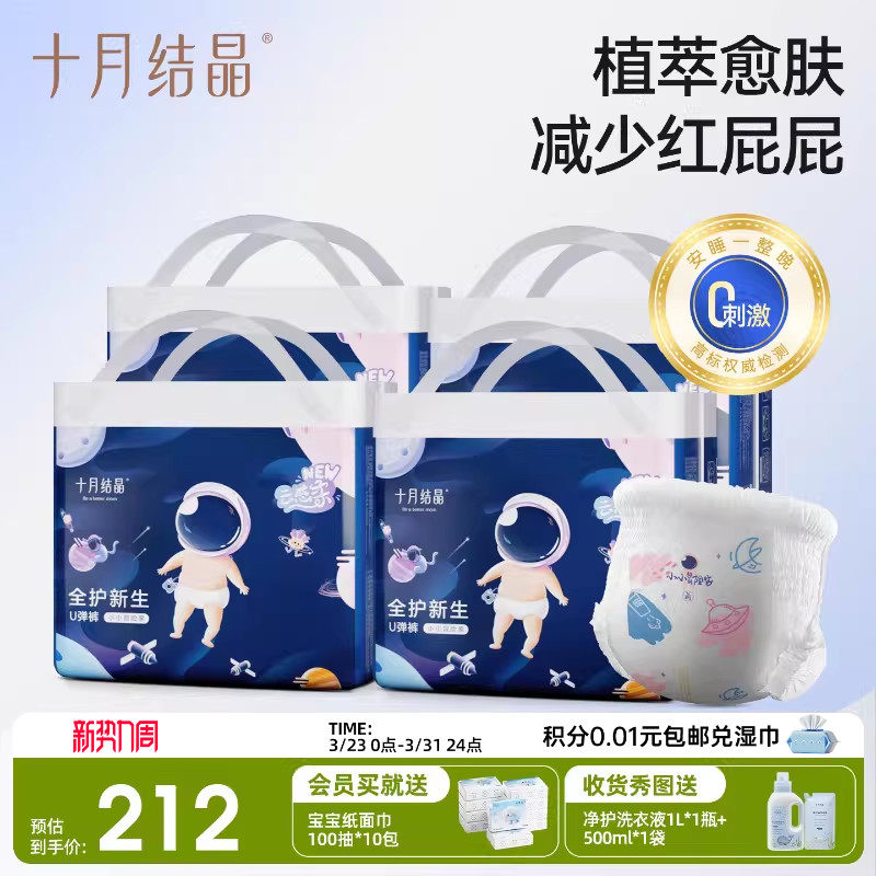 十月结晶冒险家婴儿拉拉裤超薄超柔透气尿裤宝宝大码尿不湿4包