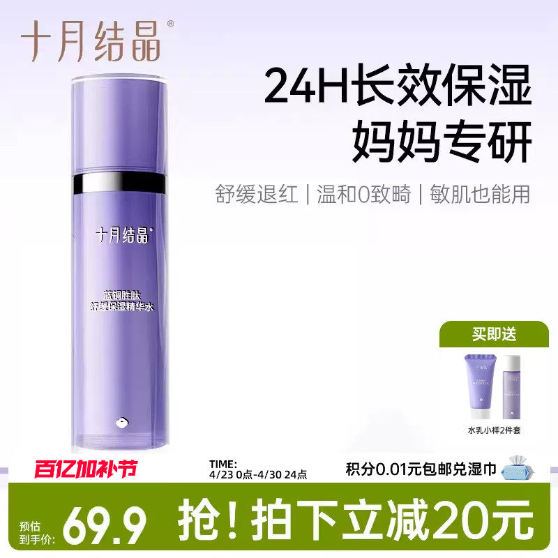 十月结晶双蓝敏感肌可用精华水补水爽肤水保湿润肤舒缓产后柔肤水