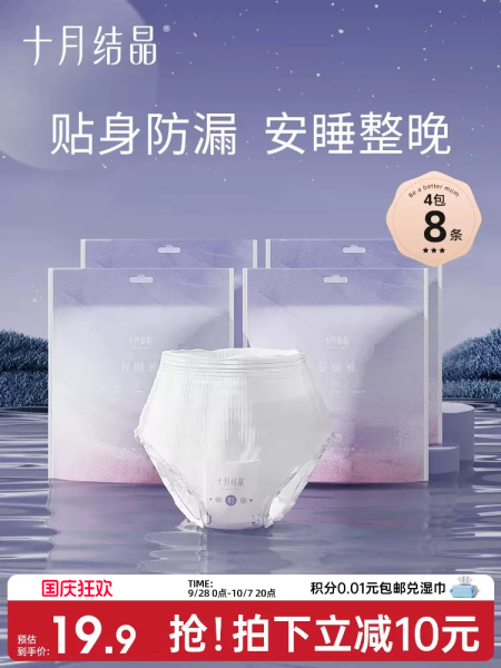 十月结晶蚕丝安心裤产妇安睡裤卫生巾姨妈经期女拉拉裤舒睡裤8条