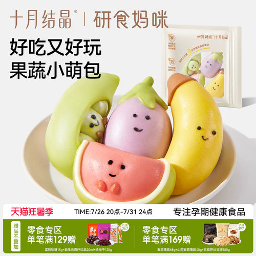 十月结晶果蔬萌趣馒头儿童早餐