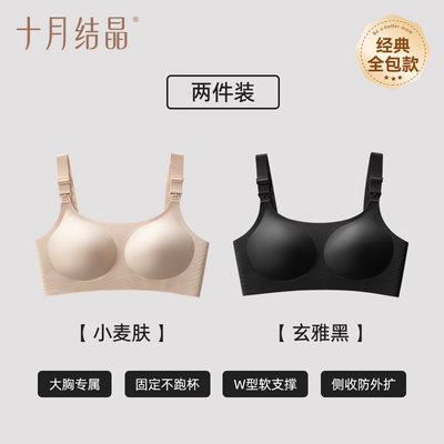 十月结晶孕妇内衣无痕女固定杯产后哺乳防下垂大胸专研大码文胸罩 — 7