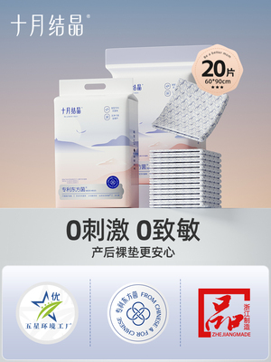 十月结晶孕产妇产褥垫产后专用护理垫一次性床单大号月经尿垫卧床 — 4