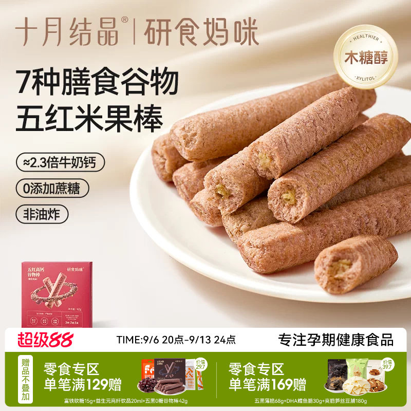十月结晶五红高钙谷物棒孕妇零食图片