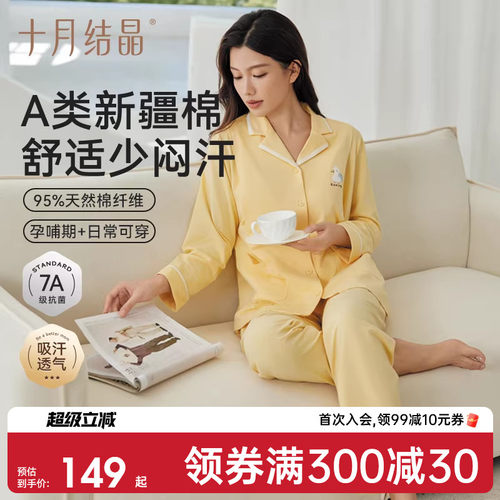 十月结晶纯棉月子服哺乳睡衣