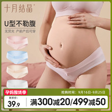 十月结晶孕妇内裤纯棉初期孕中期孕晚期月子低腰舒适裤头女孕夏季