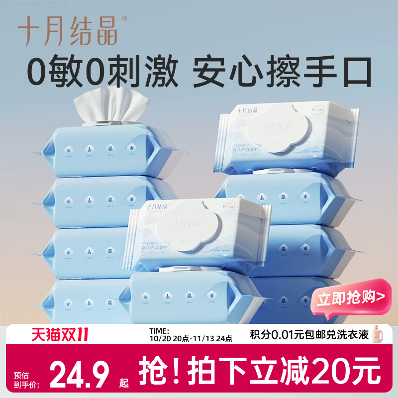 十月结晶婴儿湿巾大包实惠装