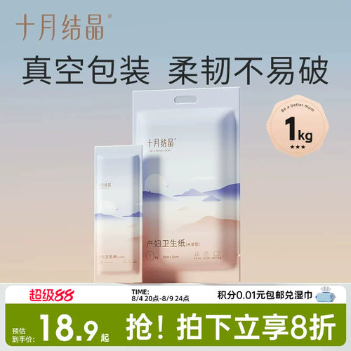 十月结晶产妇专用卫生纸