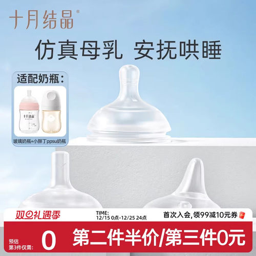 十月结晶婴儿玻璃奶瓶奶嘴配件