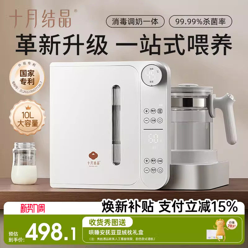 十月结晶婴儿消毒柜幼童宝宝专用恒温水壶二合一体机带烘干调奶器