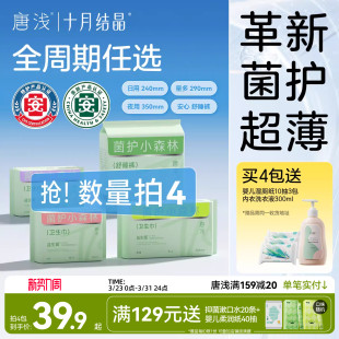 十月结晶唐浅益生菌卫生巾日夜用护垫姨妈巾超薄透气 任选 尺码