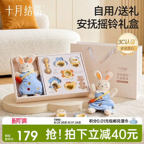 十月结晶宝宝安抚摇铃益智玩具