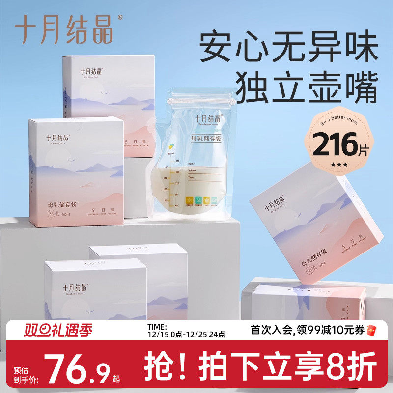 十月结晶储奶袋母乳保鲜哺乳喂奶一次性储存袋冷冻冷藏壶嘴款6盒