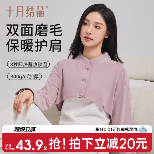 十月结晶家居服上衣披肩坎肩