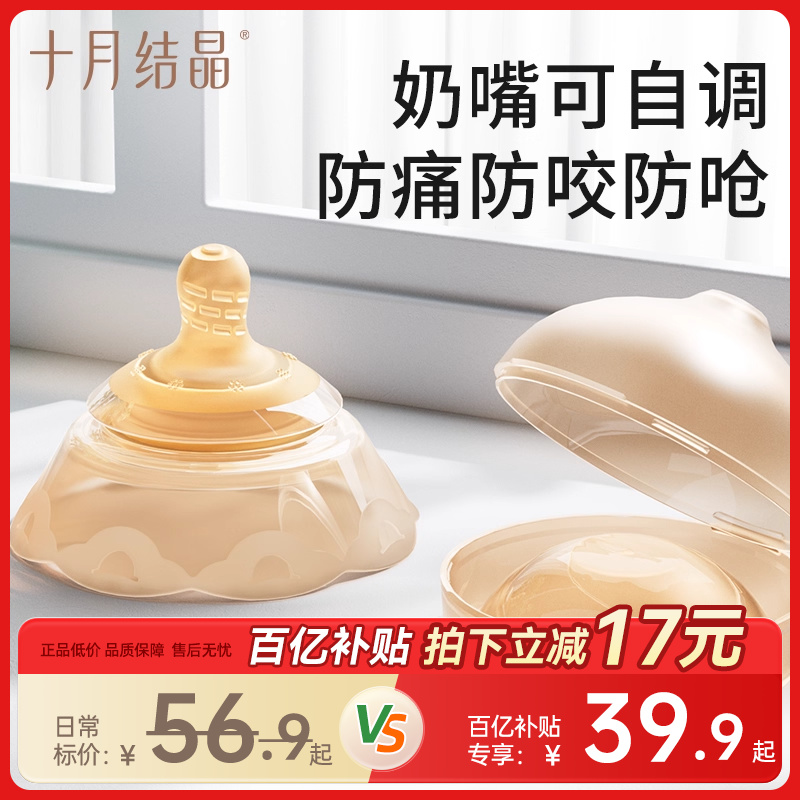 十月结晶乳头内陷矫正器保护罩双层防咬奶头牵引器哺乳盾辅助神器