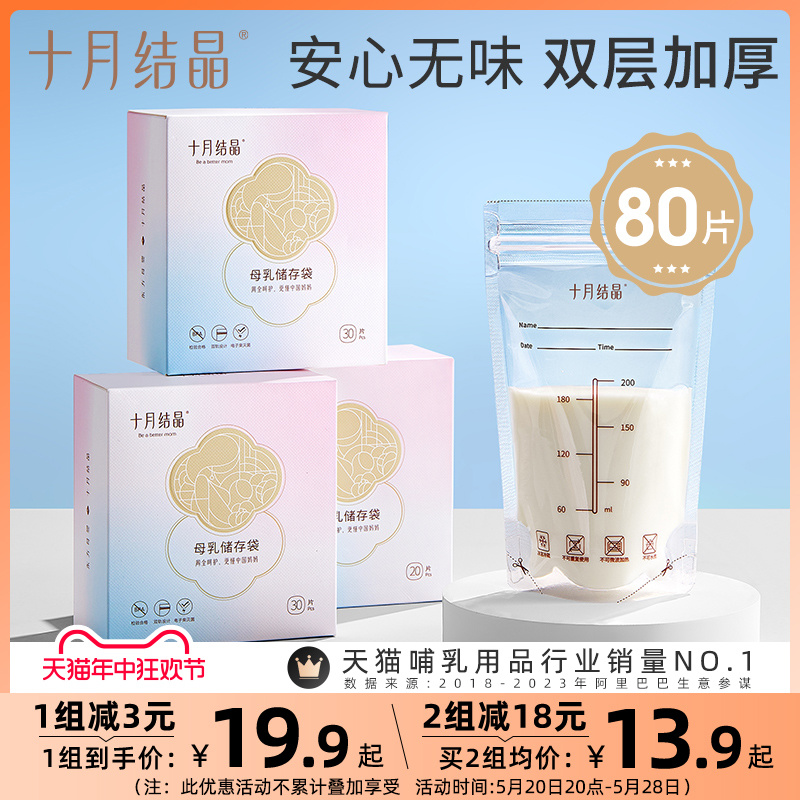 十月结晶储奶袋母乳储存袋小容量母乳存奶袋200ml冷冻袋保鲜奶袋