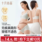 十月结晶孕妇内裤 无痕隐形孕早中晚期抗菌轻薄产后月子期冰丝短裤