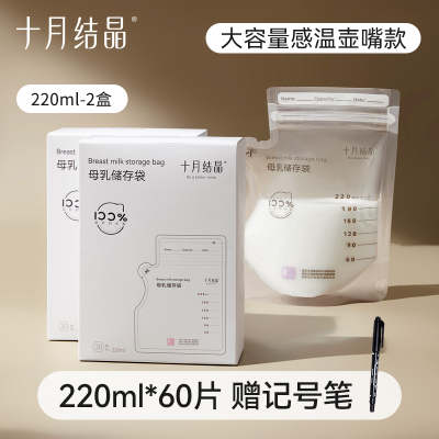 十月结晶储奶袋母乳储存袋小容量母乳存奶袋200ml一次性保鲜奶袋 — 6