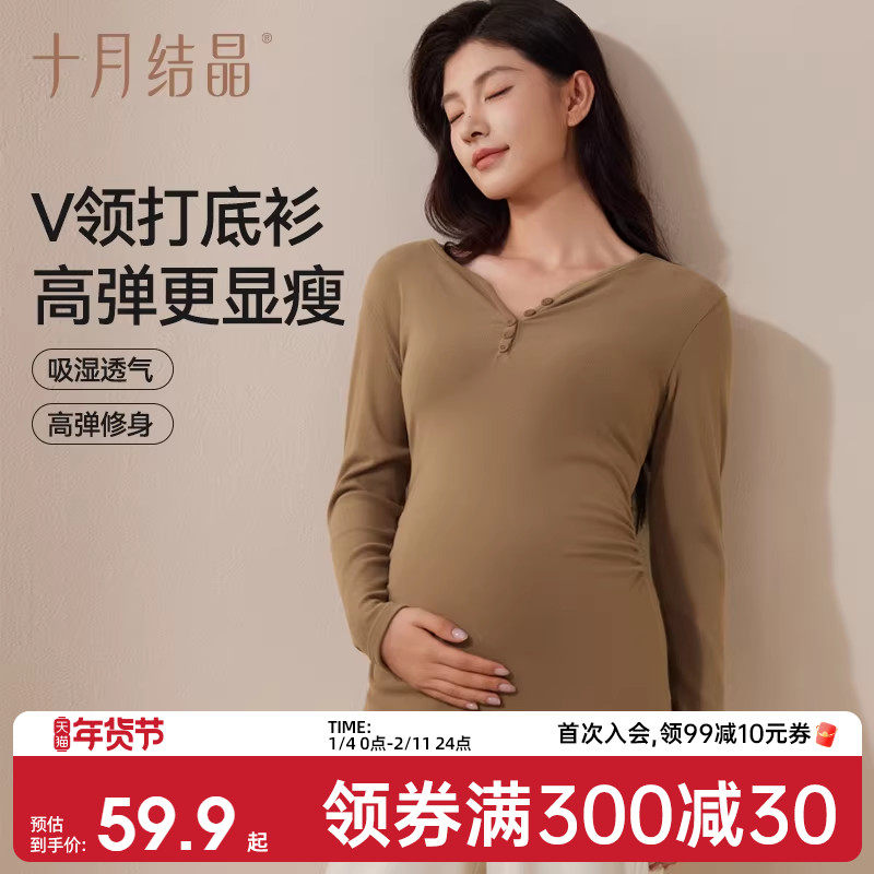 十月结晶孕妇V领打底衫秋衣冬季保暖内衣打底内搭上衣显瘦百搭女