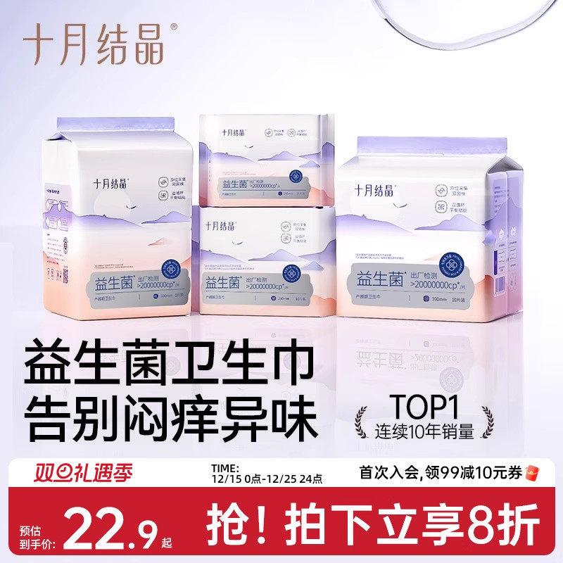 十月结晶产妇卫生巾益生菌产后专用医护级排恶露产褥期月子用品