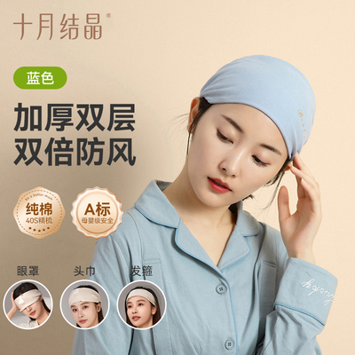 十月结晶孕妇发带头巾月子帽子产后秋冬四季款眼罩纯棉发箍女防风 — 6