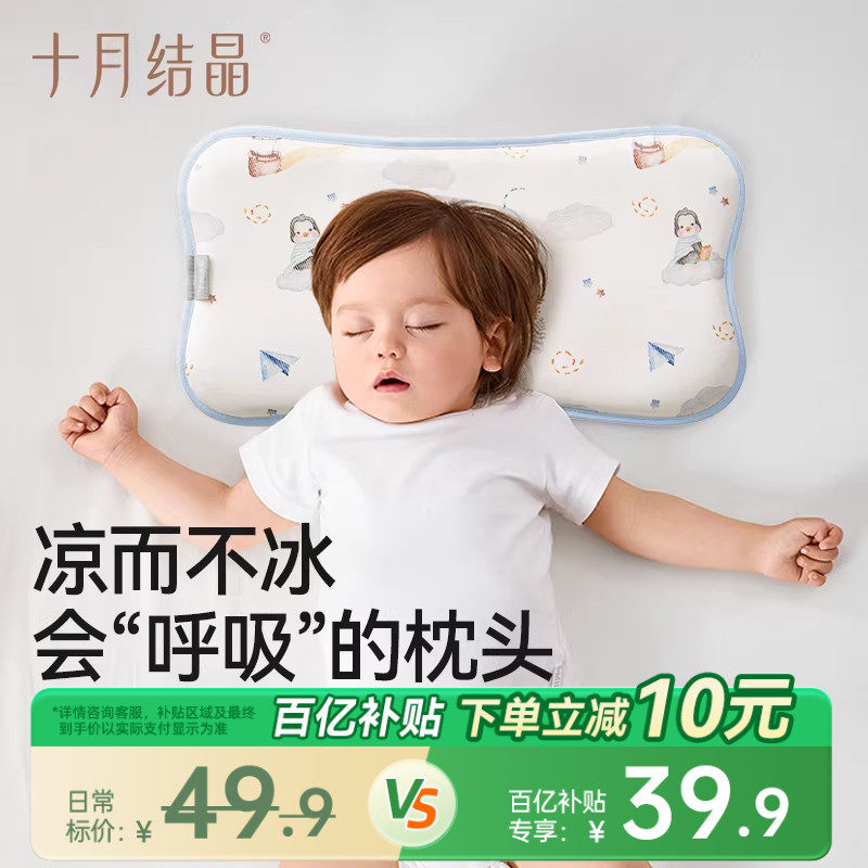十月结晶婴儿枕头夏季冰丝透气凉爽防多汗新生儿云片宝宝专用儿童