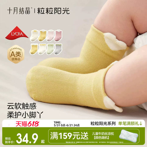 十月结晶粒粒阳光婴儿袜子棉袜a类可爱撞色宝宝袜子儿童袜不勒腿