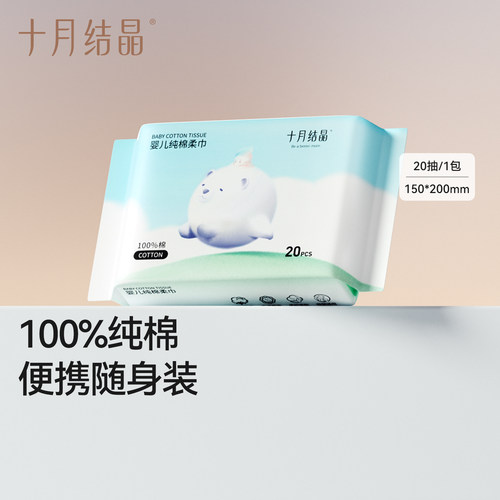 十月结晶婴儿纯棉棉柔巾