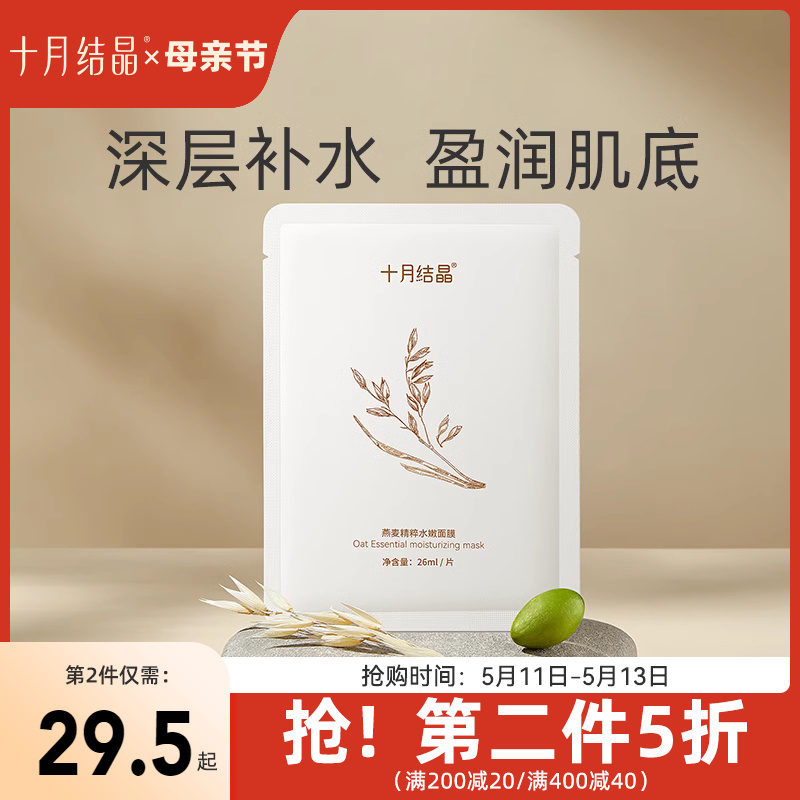 十月结晶燕麦面膜孕妇可用补水