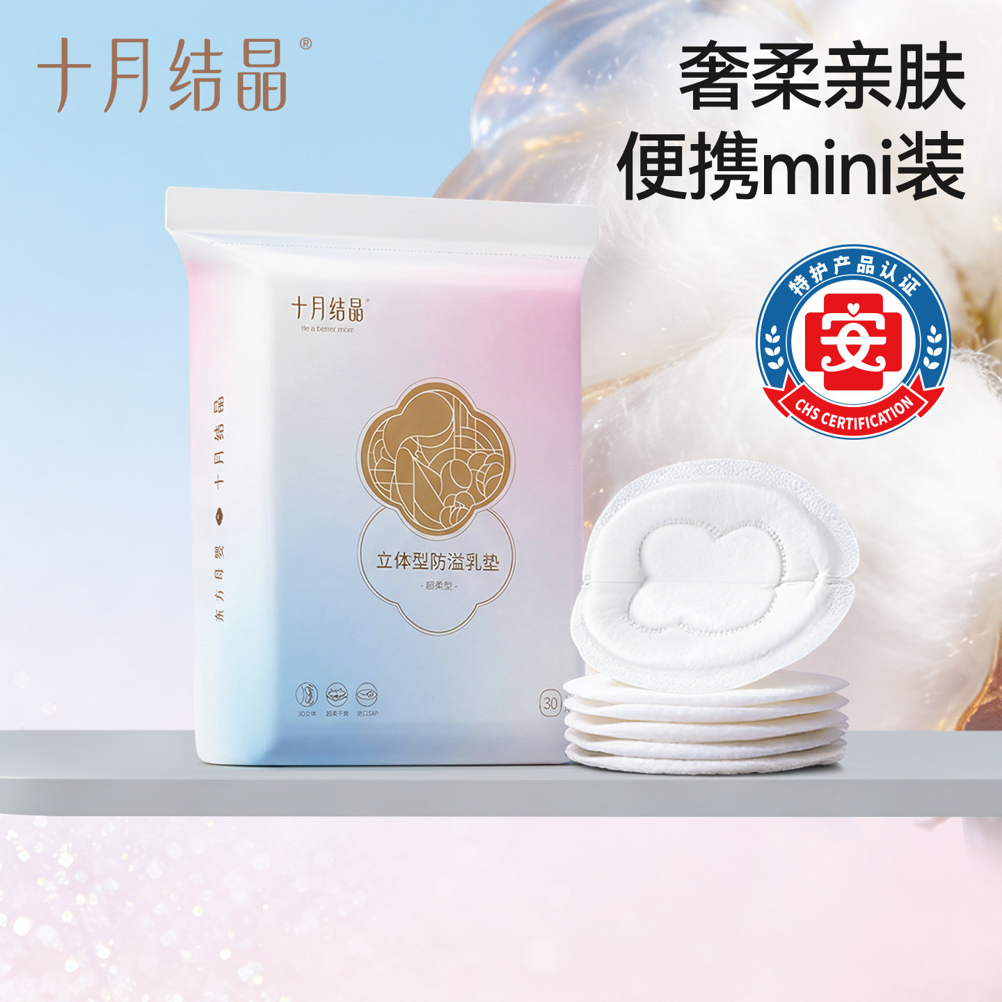 【天猫U先】新客十月结晶防溢乳垫一次性乳贴母婴漏奶垫透气30片
