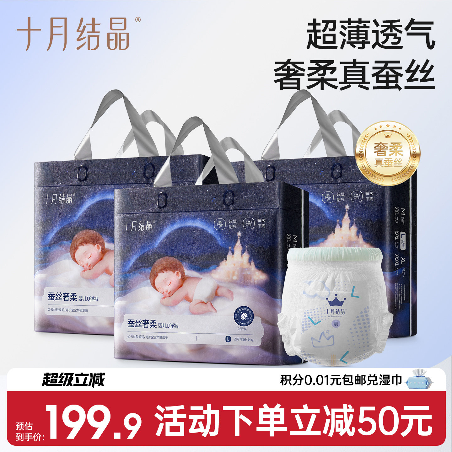 十月结晶益生菌拉拉裤宝宝专用图片