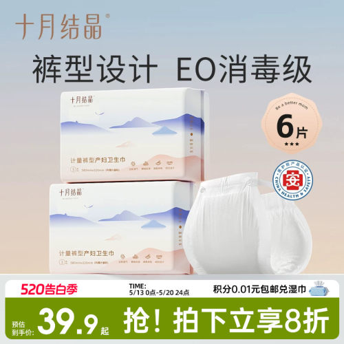 十月结晶计量裤型卫生巾