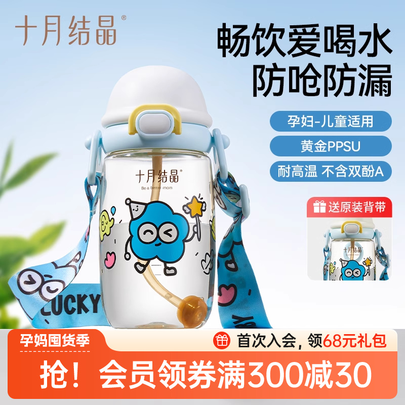 十月结晶ppsu吸管杯儿童孕妇水杯