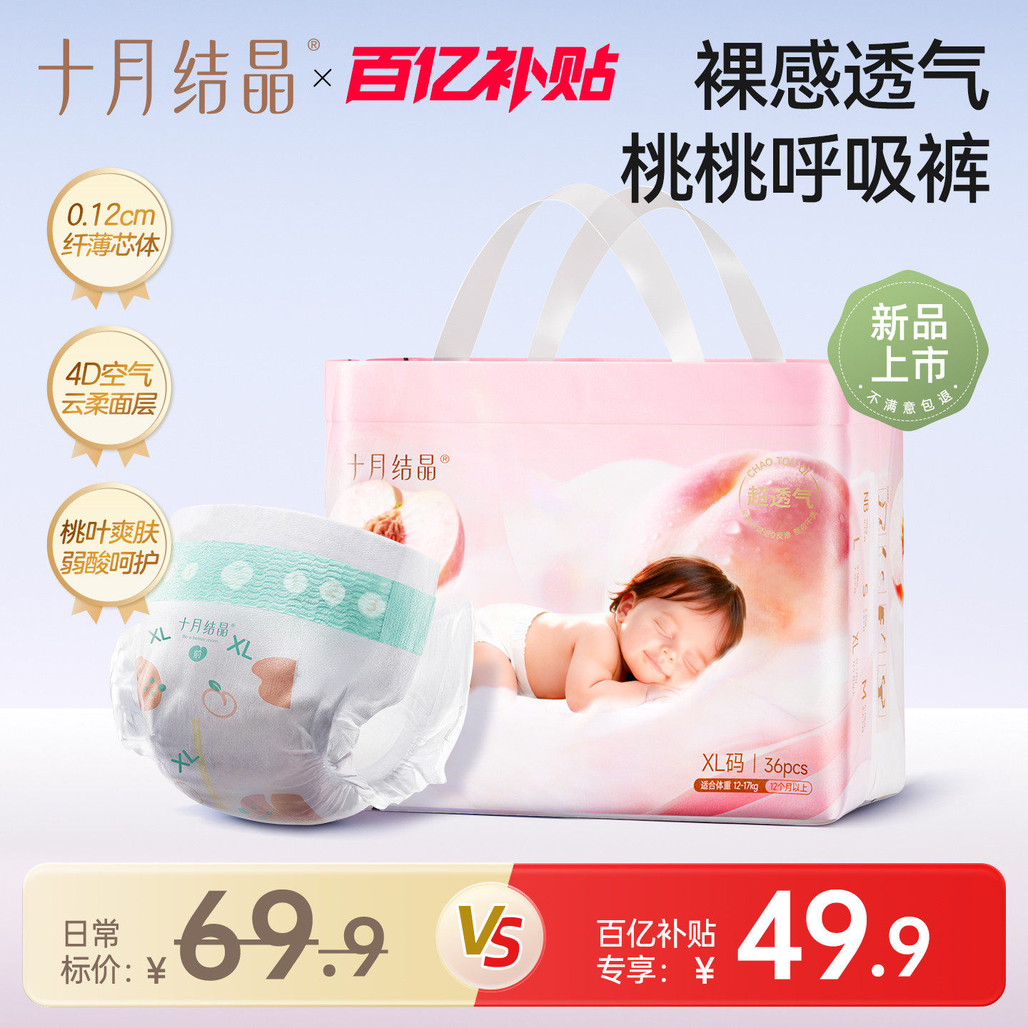 十月结晶桃桃呼吸纸尿裤婴儿新生小宝宝专用夏季超薄款透气尿不湿